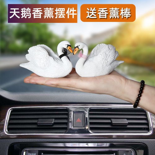 車載香薰擺件汽車創(chuàng)意可愛(ài)天鵝擺飾中控臺(tái)女香膏淡香車內(nèi)裝飾用品