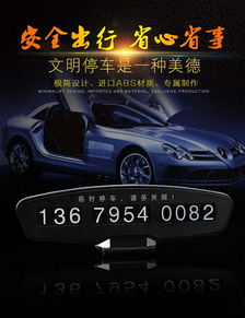 汽車(chē)臨時(shí)停車(chē)牌挪車(chē)電話(huà)卡電話(huà)號(hào)碼牌防曬移車(chē)卡片汽車(chē)內(nèi)飾裝飾