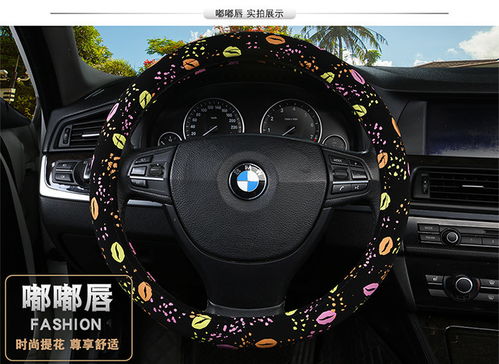 花語系列汽車方向盤套 時尚運動與內飾美學的完美融合