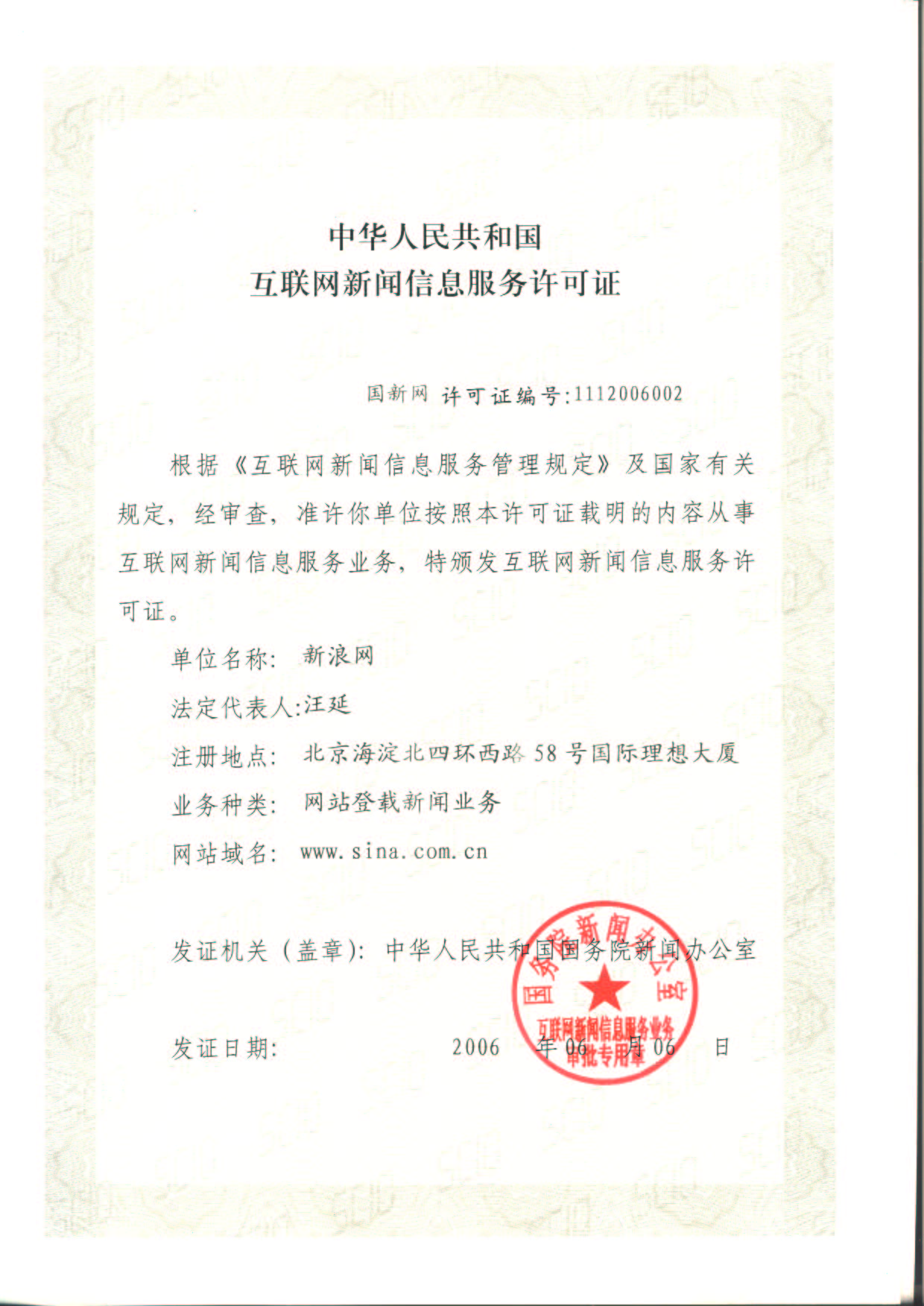 中國(guó)工業(yè)報(bào)社獲頒互聯(lián)網(wǎng)新聞信息服務(wù)許可證 開啟信息服務(wù)新篇章