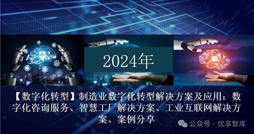 制造業(yè)數(shù)字化轉(zhuǎn)型 全棧解決方案、咨詢與成功實(shí)踐