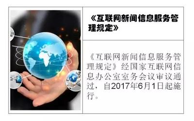 互聯網新聞信息服務新規正式施行，行業規范化管理再升級