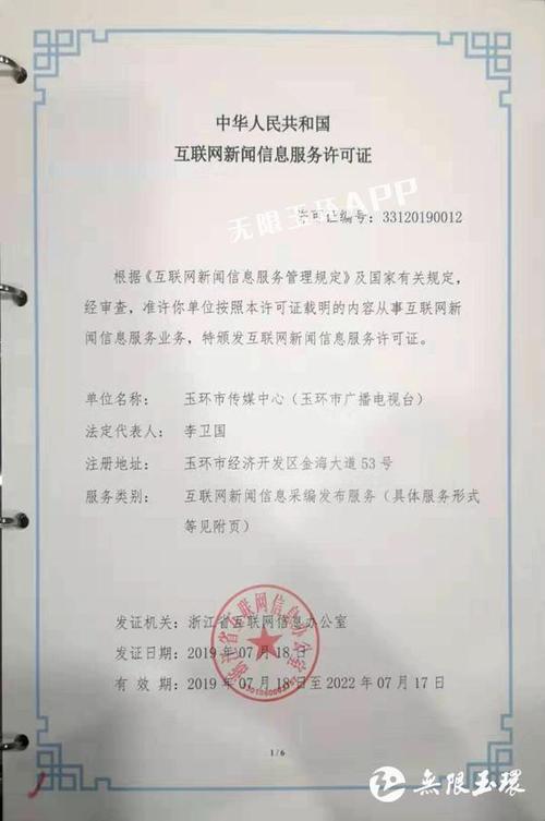 互聯網新聞信息服務許可證查詢指南 新規詳解與實務操作